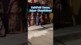 Kathputli Dance at ChowkiDhani #Jaipur💃 ancient art of #puppetry in #Rajasthan 🎉 #village #resort