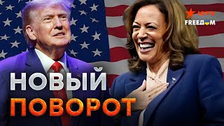 Харрис ОПЕРЕЖАЕТ Трампа 🛑 Иран и КНДР МОЛЧАТ об Курской области