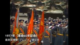 ソ連・ロシア国歌（軍事パレード）1945 - 2018  National anthem of Soviet and Russia（parade in Red Square）1945 - 2018