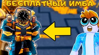 НОВЫЙ МИФИК НЕВЕРОЯТНО КРУТ В TOILET TOWER DEFENSE