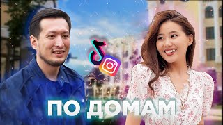 По домам 6: как живут звезды Instagram