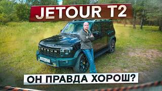 Это вам не Chery! Jetour T2. Лучший китайский кроссовер? Подробный тест-драйв и обзор