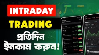 Intraday Trading Strategies in Bangla |  Basic Lessons for Intraday Trading | Earn Money by Trading