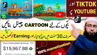 Youtube Or Tiktok Ke Ley Cartoon Videos Kese Banaye | How To Earn Money Making Cartoon Videos