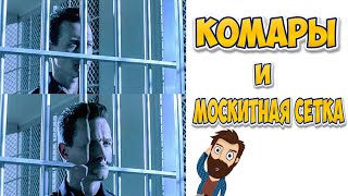 ПРИКОЛЫ! МЕМЫ! КОМАРЫ И МОСКИТНАЯ СЕТКА! Смешные видео от Доми шоу!