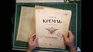 Реставрируем переплет форзацы и страницы большой книги 1912 года издания.