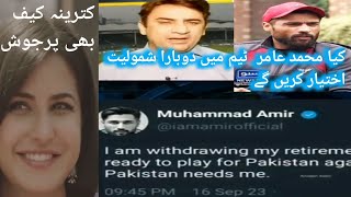 kia Mohammad Amir Team Mai dobaraa Shamil houn gain | Daily Neo Pakistan