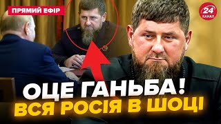 ⚡Кадыров ОПОЗОРИЛСЯ  перед Путиным! Чеченцы грабят Курскую область. Зеленский ШОКИРОВАЛ МАГАТЭ