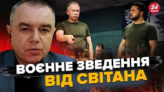 СВІТАН: Увага! ЗСУ наступають на МІСТА ПІД КУРСЬКОМ. Армія РФ у котлі. Криму ПРИГОТУВАТИСЬ?