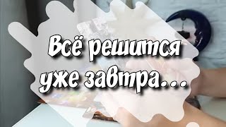 Вся Ваша судьба, как на ладони‼️ Что было⁉️ Что будет⁉️ расклад таро