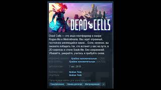 Dead Cells - Отзывы в Steam как смысл жизни