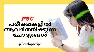 Kerala PSC Important GK Questions & Answers