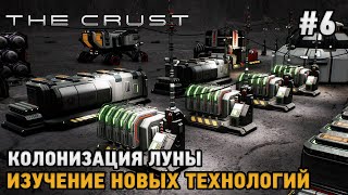 The Crust #6 Колонизация Луны, Новые технологии