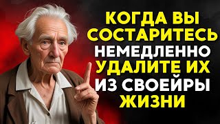 10 ВЕЩЕЙ которые вам следует ИСКЛЮЧИТЬ из своей жизни в пожилом возрасте | Буддийская мудрость