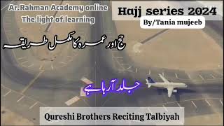 Hajj aur Umrah ka mukammul Tariqa by Tania Mujeeb/Talbiyah by Qureshi Brothers. حج کا طریقہ