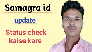 how to check samagra id status || samagra id me name change kaise kare | samagra id