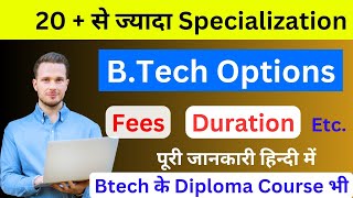 B.Tech kya hai | Career Options after B.Tech | B.Tech Specialization | High Salary B tech courses