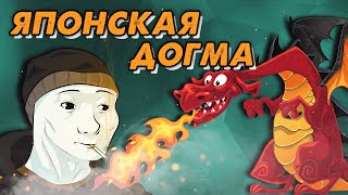 Песня "Японская догма" (Dragon's Dogma 2) | ВИА "Синий Заяц"