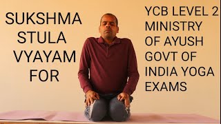 SUKSHMA STULA VYAYAM FOR YCB LEVEL 2 MINISTRY OF AYUSH YOGA EXAMS | SWAMI VIVEKANANDA YOGA |