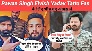 Pawan Singh और Elvish Yadav दोनो में से किसके है Tatoo फैन ज्यादा | pawansinghelvishyadavvideo