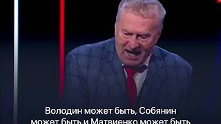 Владимир Жириновский про преемников Президента РФ