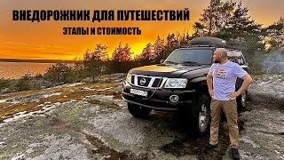 Сколько стоит построить ЭКСПЕДИЦИОННЫЙ NISSAN PATROL ? Что важнее и какие этапы ? #Y60 #Y61 #Y62