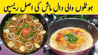 Shahi Daal Mash Recipe | Dhaba Style Daal From Sana's Kitchen | Urad Lentils Recipe