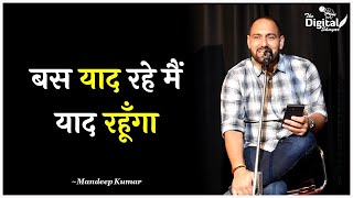 Bas Yaad Rahe Main Yaad Rahunga | Shayari | Mandeep Kumar | The Digital Shayar