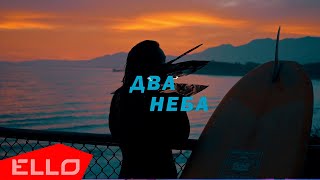 Alex Galagurskiy - Два Неба