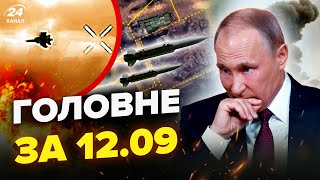 🔥Літак Путіна збили НАД МОРЕМ. МЕГАВИБУХИ в РФ: палають аеродром і Сонцепьоки| Новини 12.09