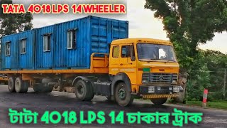 টাটা ১৪ চাকার ট্রাক || Tata 4018 lps 14 Wheeler Truck || Bangladesh Running Truck video|| Truck Bd.