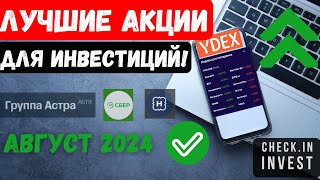 Лучшие Российские акции для инвестиций!  Какие акции купить на фондовом рынке?