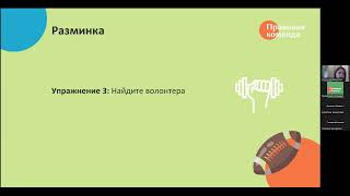 Вебинар #8: Как НКО срочно привлечь волонтеров