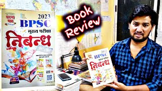 घटना चक्र निबंध BPSC mains 2023 || book review|| Ghatna chakra essay book |