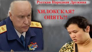 Бастрыкин снова возбудился. Сколько можно?! Кто-нибудь принесëт туда закон РФ?