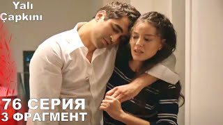 Зимородок 76 серия Русская Озвучка