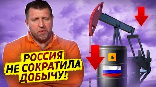 Россия обвалила мировые цены на нефть / Дмитрий Потапенко