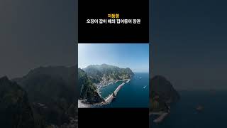 울릉도 관광명소 10