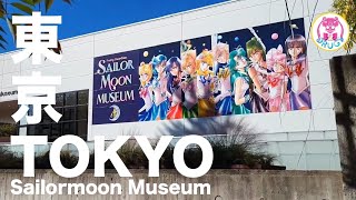 💀VISIT | Sailor Moon Museum | 東京 Tokyo | 美少女戰士 30 周年博物館展 | セーラームーン 展 | ミュージアム | Takeuchi Naoko