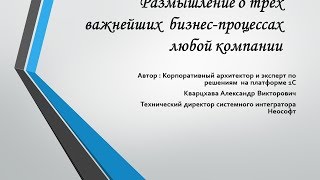 Поговорим о трёх важнейших бизнес-процессах любой компании