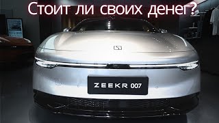 Zeekr 007. Полный обзор и тест драйв. Авто из Китая