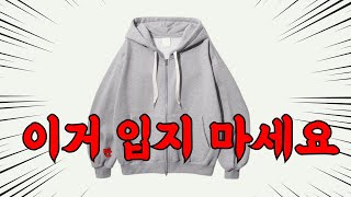 가을에 옷 어떻게 입어야 하는지 그냥 딱 정해드리겠습니다