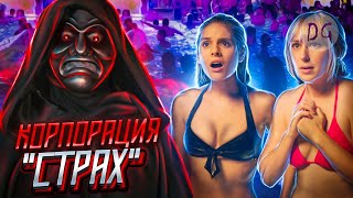 [ТРЕШ ОБЗОР] фильма КОРПОРАЦИЯ 