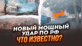 ⚡️9 ХВИЛИН ТОМУ! ОДРАЗУ П'ЯТЬ ВИБУХІВ! Белгород потужно атакували безпілотники! ППО рф вдарила по...