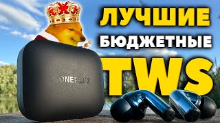 ОБЗОР OnePlus Buds 3 - 👑 Лучшие Беспроводные TWS за $68 (2024)