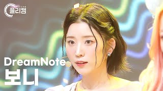 [플리캠 4K] DreamNote BoNi 'Lemonade' (드림노트 보니 직캠) l Simply K-Pop CON-TOUR Ep.566