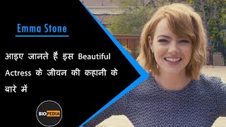 Life Details of Emma Stone in Hindi | Biography of the most beautiful Actress