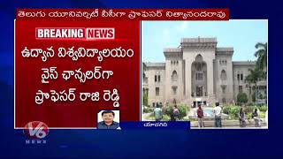 9  విశ్వవిద్యాలయాలకు పీసీ లు ఖరారు | Universities | Professors | V6Digital