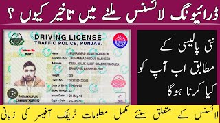 Driving License late q AA rhy han. E License kia ha.Watch full video