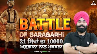 Battle Of Saragarhi | 21 ਸਿੱਖਾਂ ਦਾ 10000 ਅਫ਼ਗ਼ਾਨਾ ਨਾਲ ਮੁਕਬਲਾ | By Fateh Sir